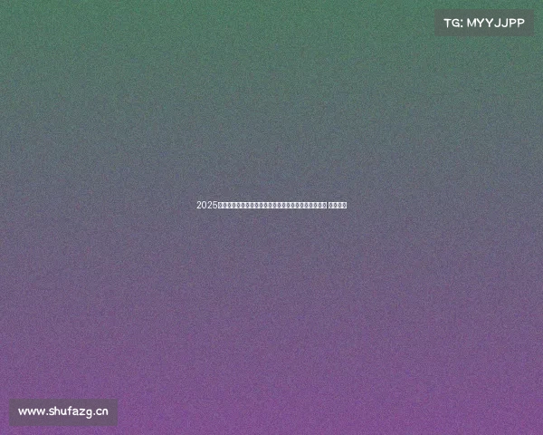 2025骏马拉金，金聚福临，盼你财富如潮水涌来，福运临门 马到成功