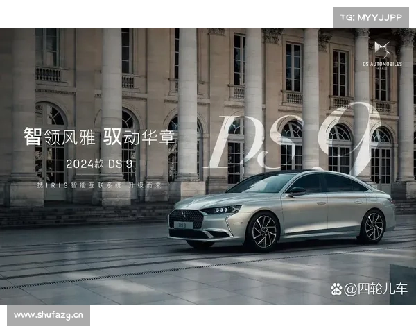 一见钟情的感觉？全新DS 9真的这么有魅力？